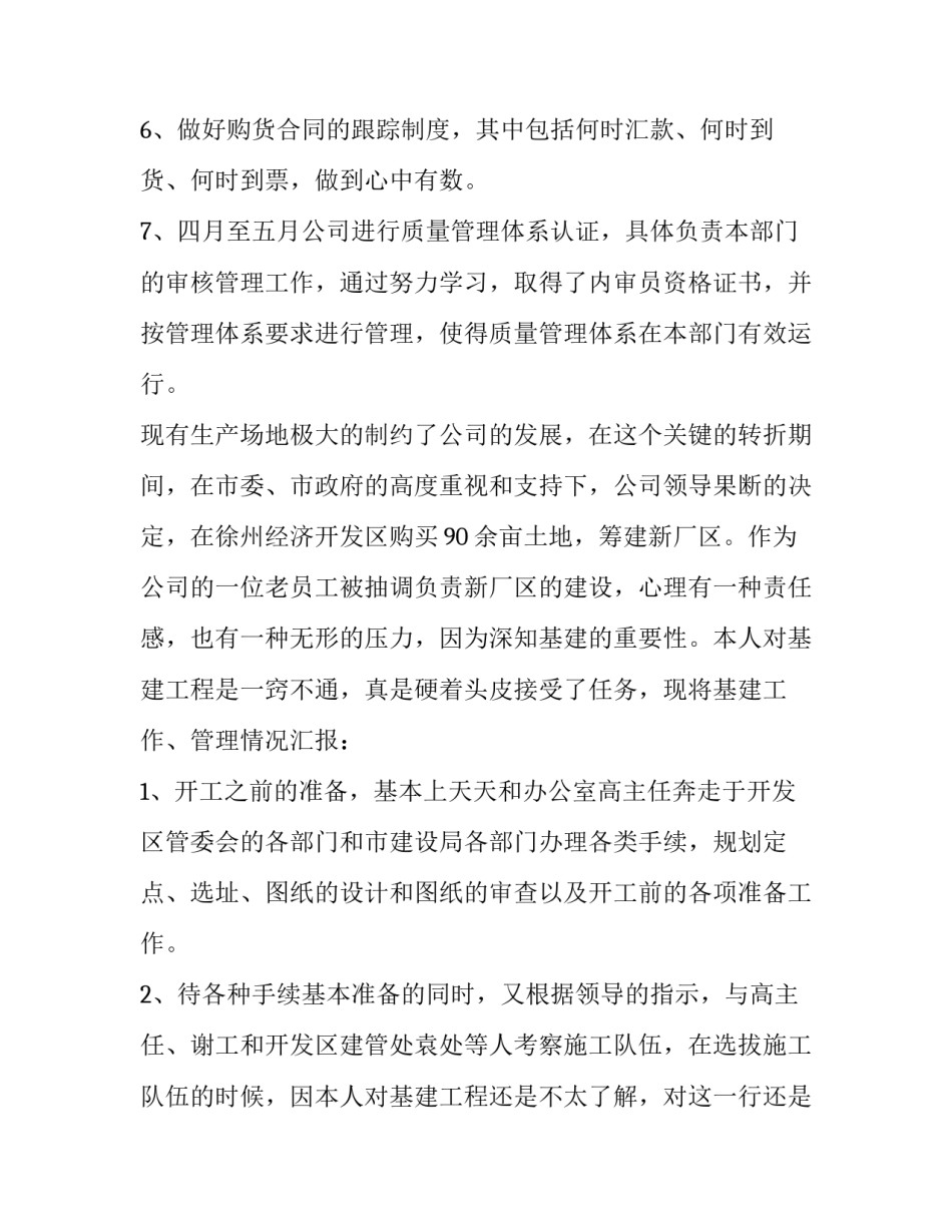 采购经理年终总结 采购经理年终总结和工作计划(8篇)_第2页