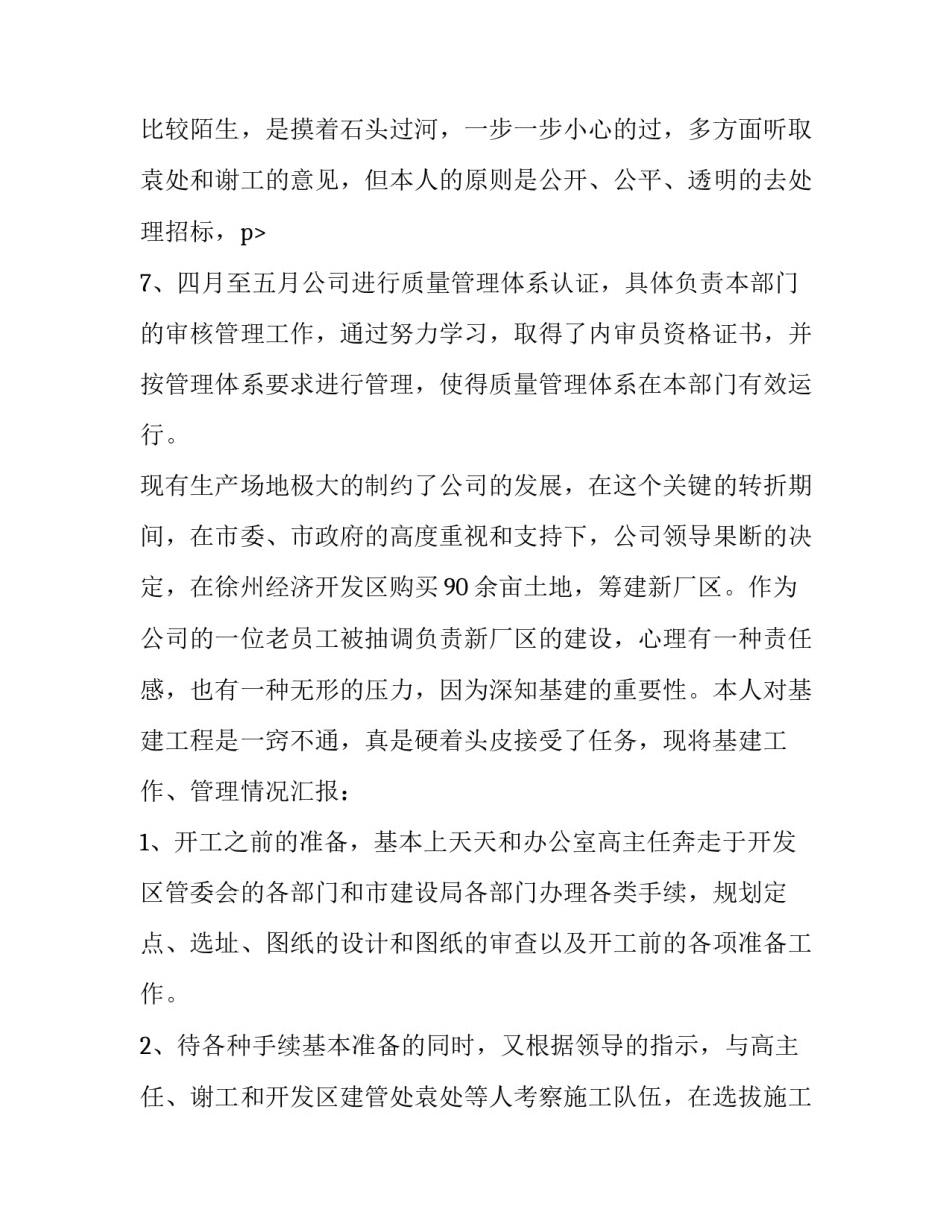 采购经理年终总结 采购经理年终总结和工作计划(8篇)_第3页