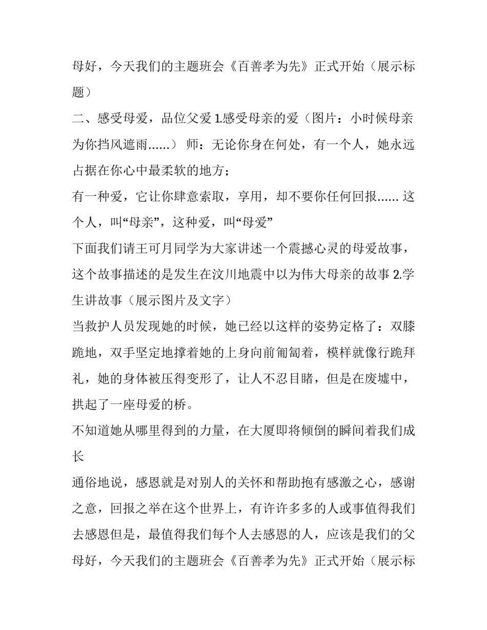 《百善孝为先》主题班会策划方案范文_第2页