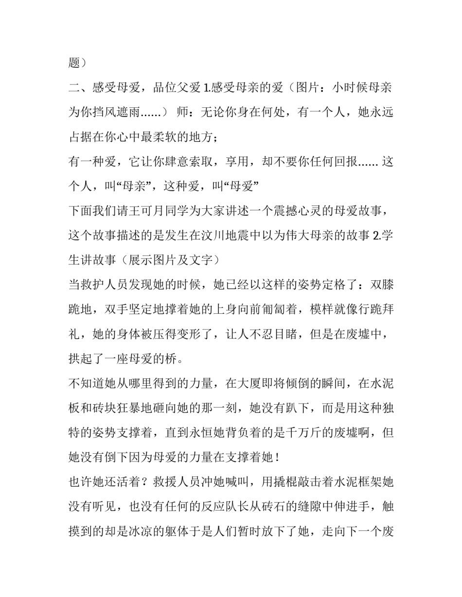 《百善孝为先》主题班会策划方案范文_第3页