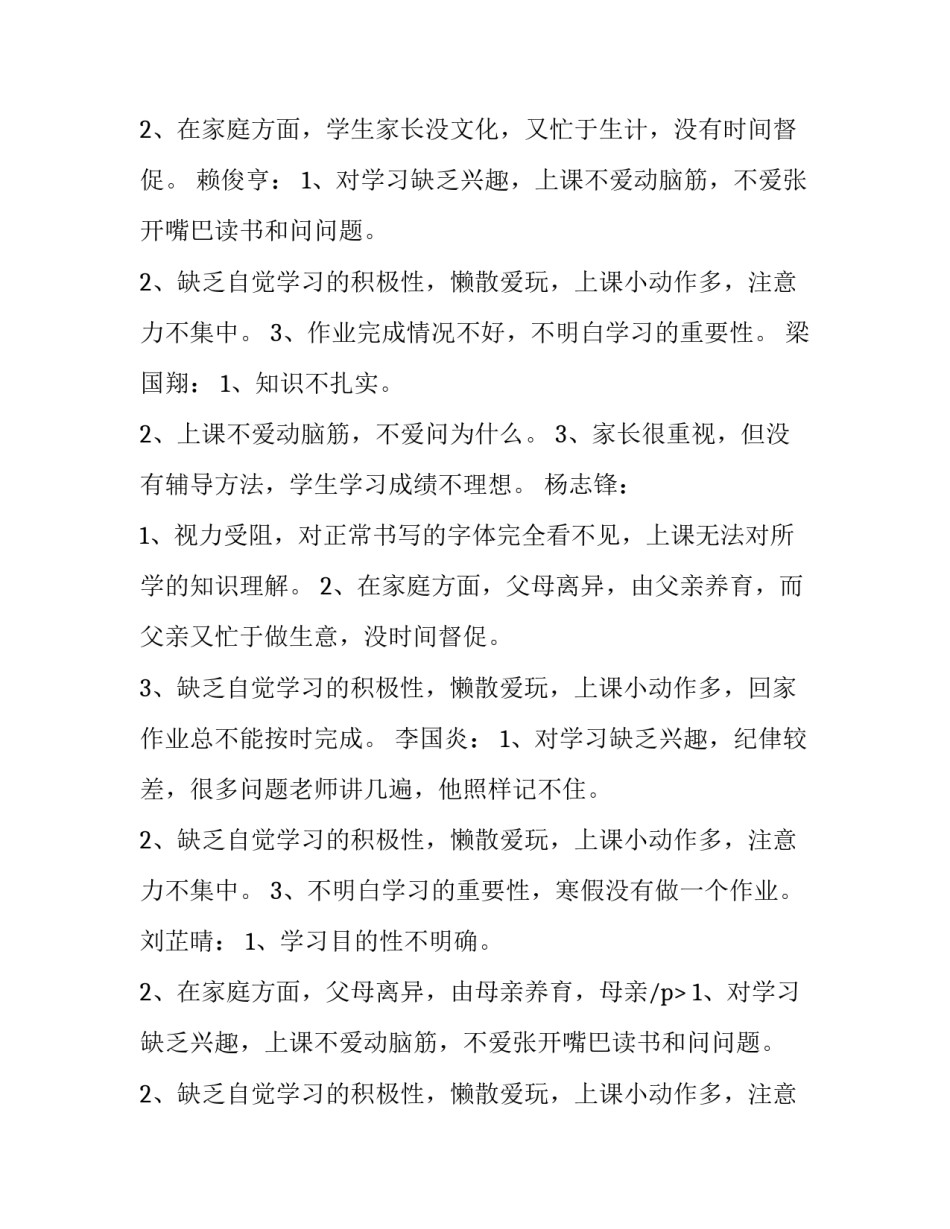 最新学困生转化计划小学(18篇)_第2页