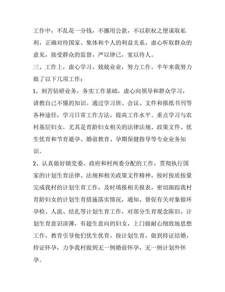 最新村妇女主任述职报告(11篇)_第2页