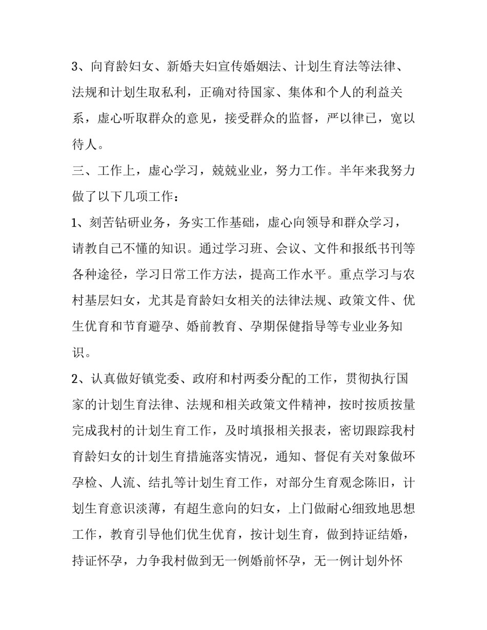 最新村妇女主任述职报告(11篇)_第3页