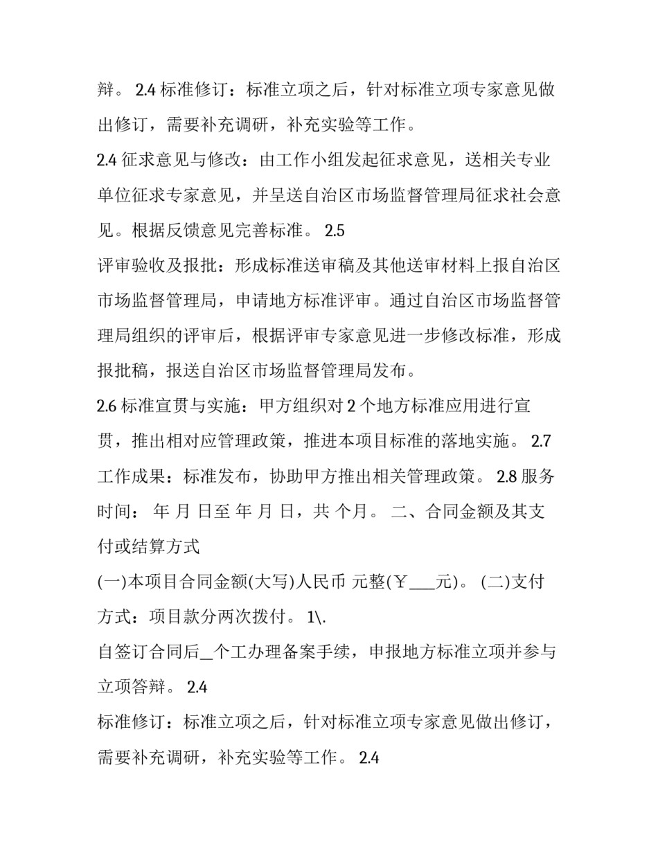 2023年定制技术服务合同(二十三篇)_第2页