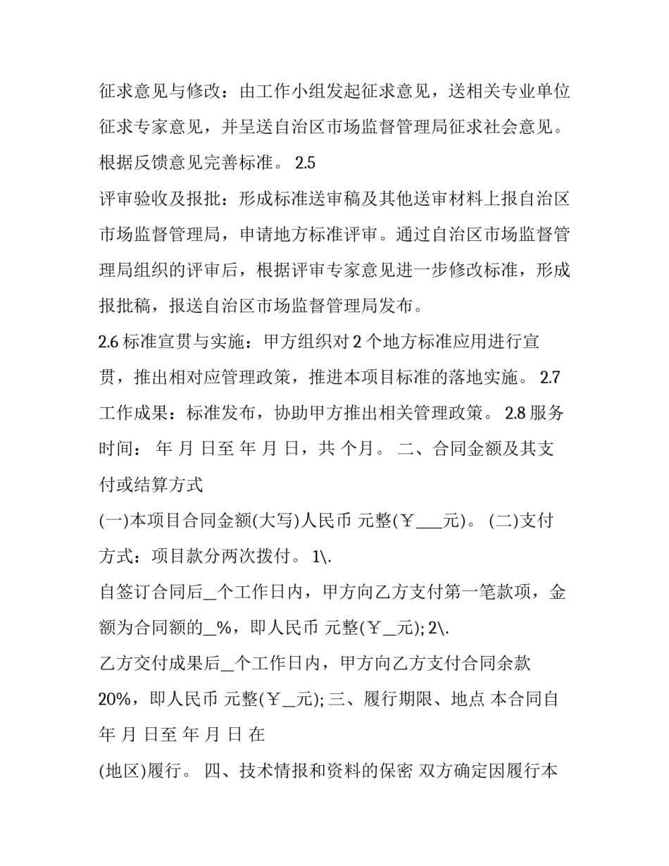 2023年定制技术服务合同(二十三篇)_第3页