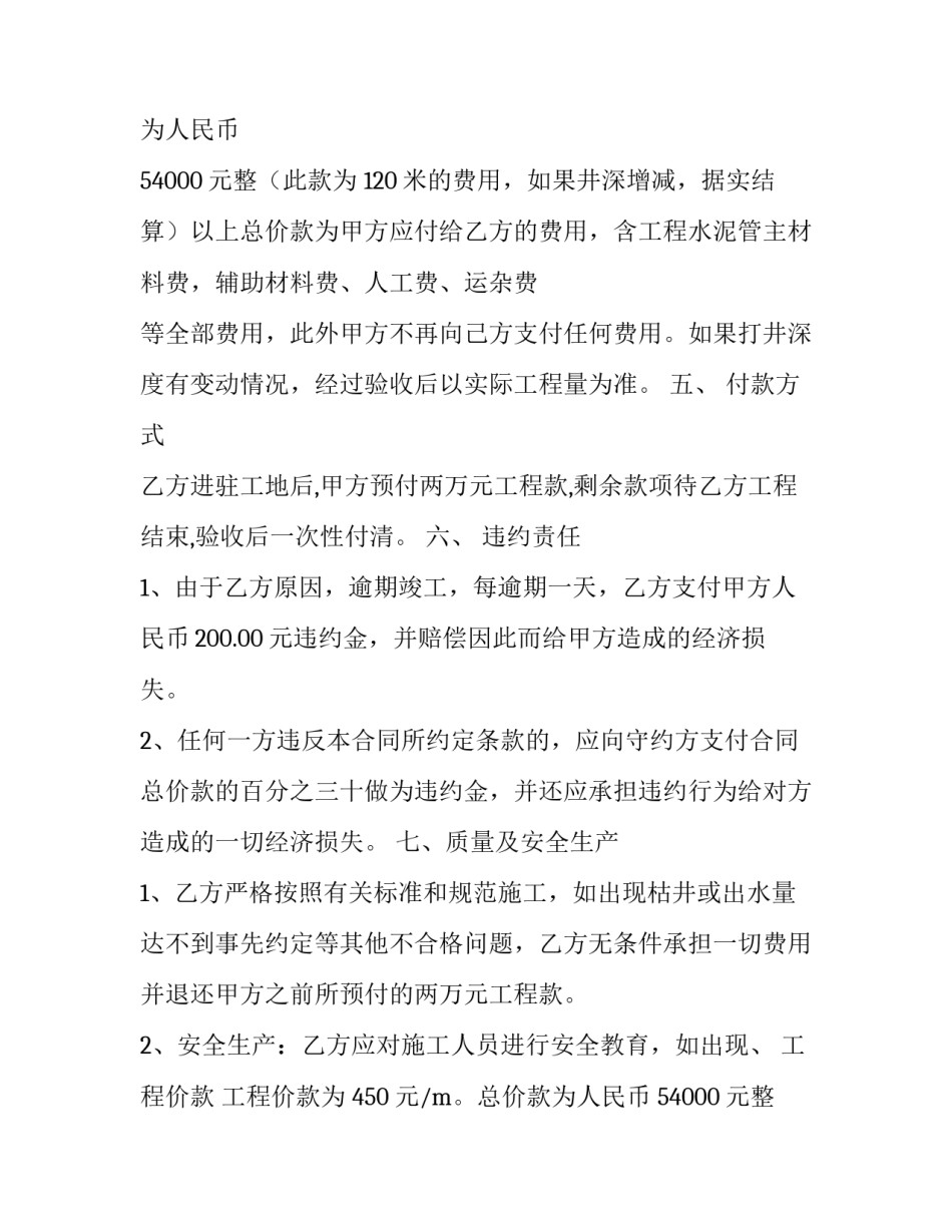 2023年打井合同安全责任(14篇)_第2页