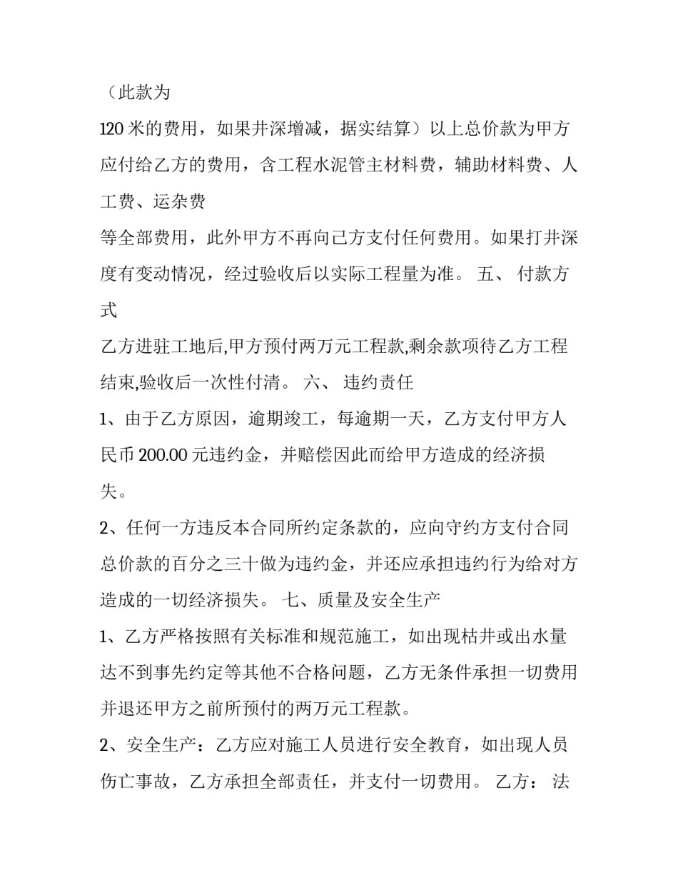 2023年打井合同安全责任(14篇)_第3页