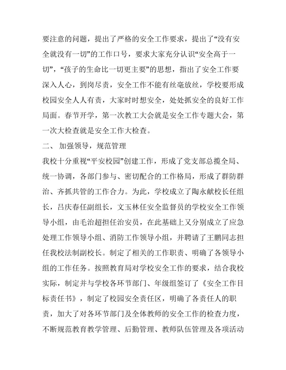 关于学校安全的自查报告_第2页