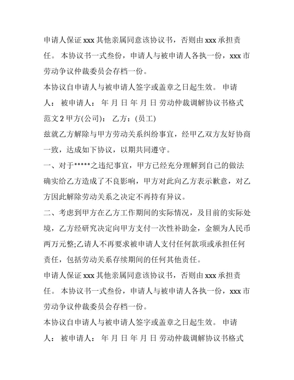 劳动仲裁调解协议书格式范文_第2页