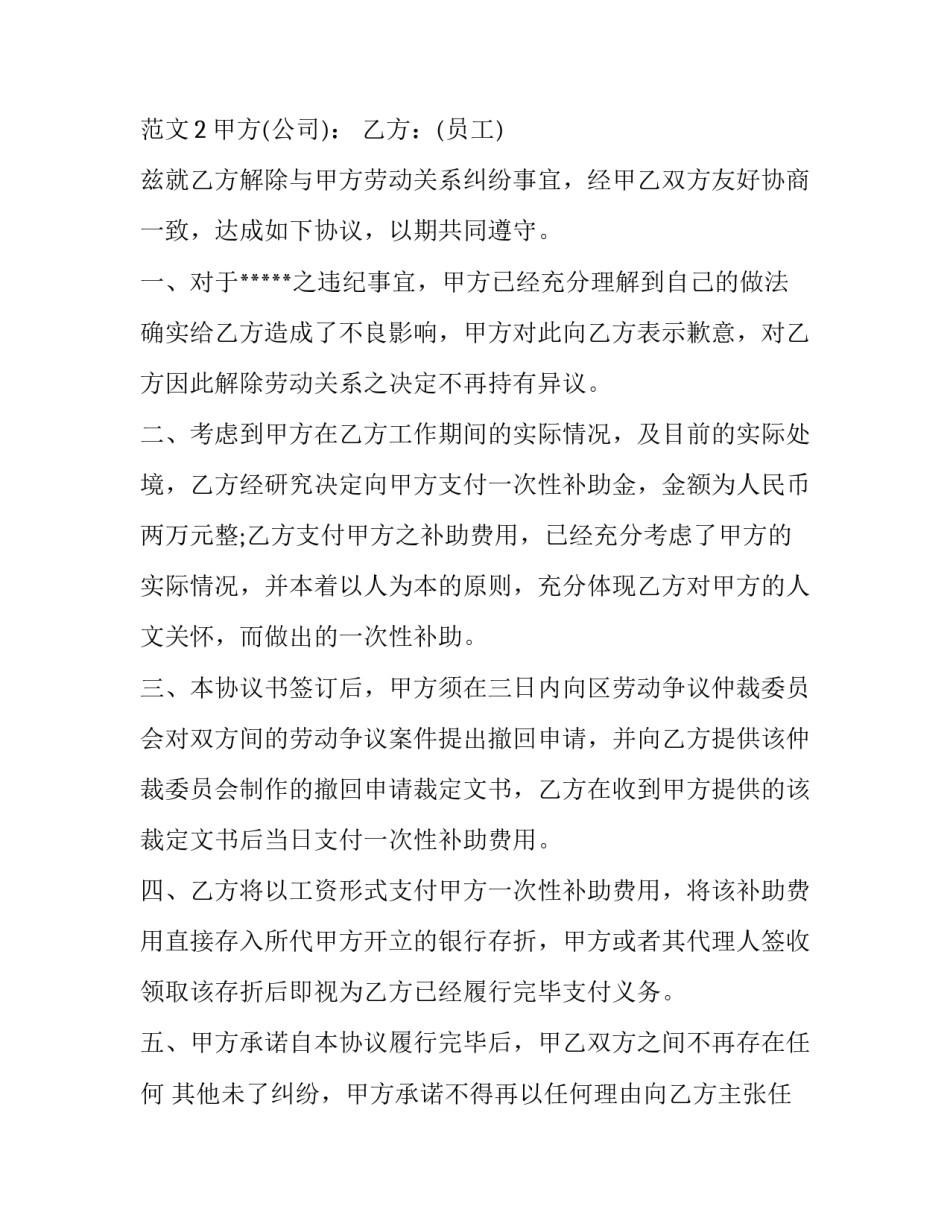 劳动仲裁调解协议书格式范文_第3页