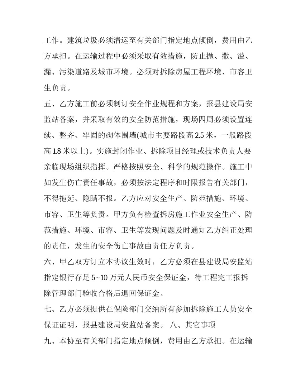 房屋拆除补偿合同协议怎写(三十篇)_第2页