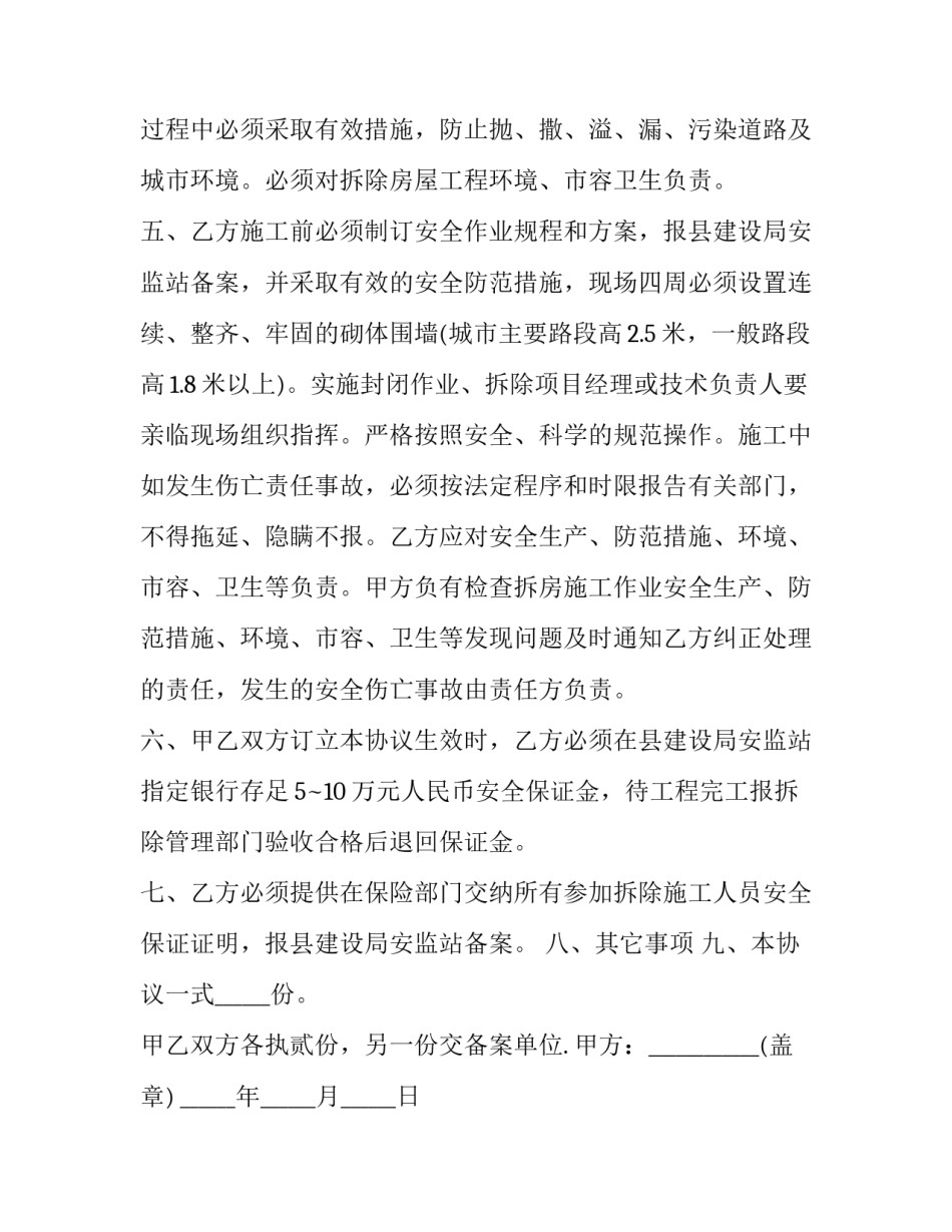 房屋拆除补偿合同协议怎写(三十篇)_第3页