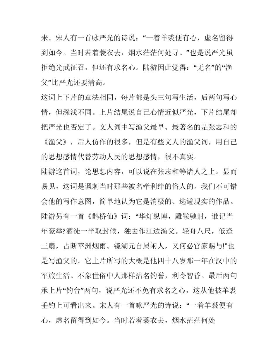 《鹊桥仙 一竿风月》陆游宋词赏析_第2页