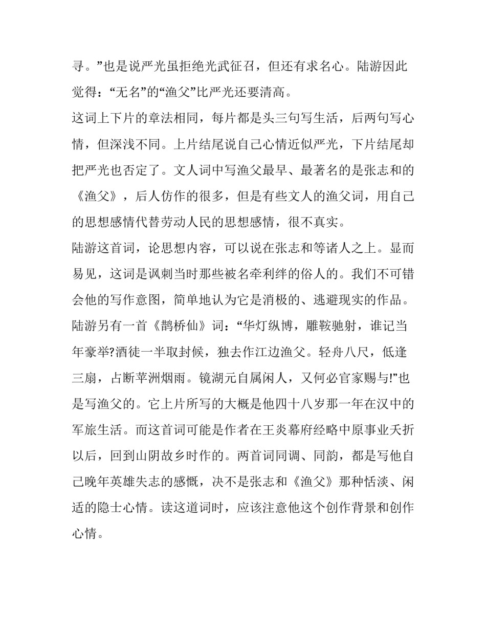 《鹊桥仙 一竿风月》陆游宋词赏析_第3页