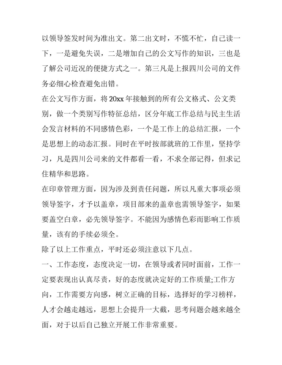 最新个人的工作计划与建议(优质9篇)_第2页