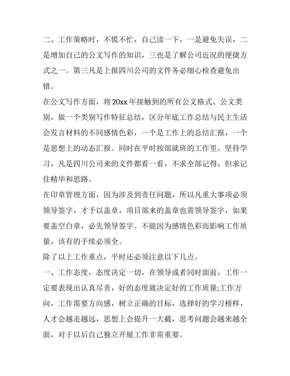 最新个人的工作计划与建议(优质9篇)_第3页