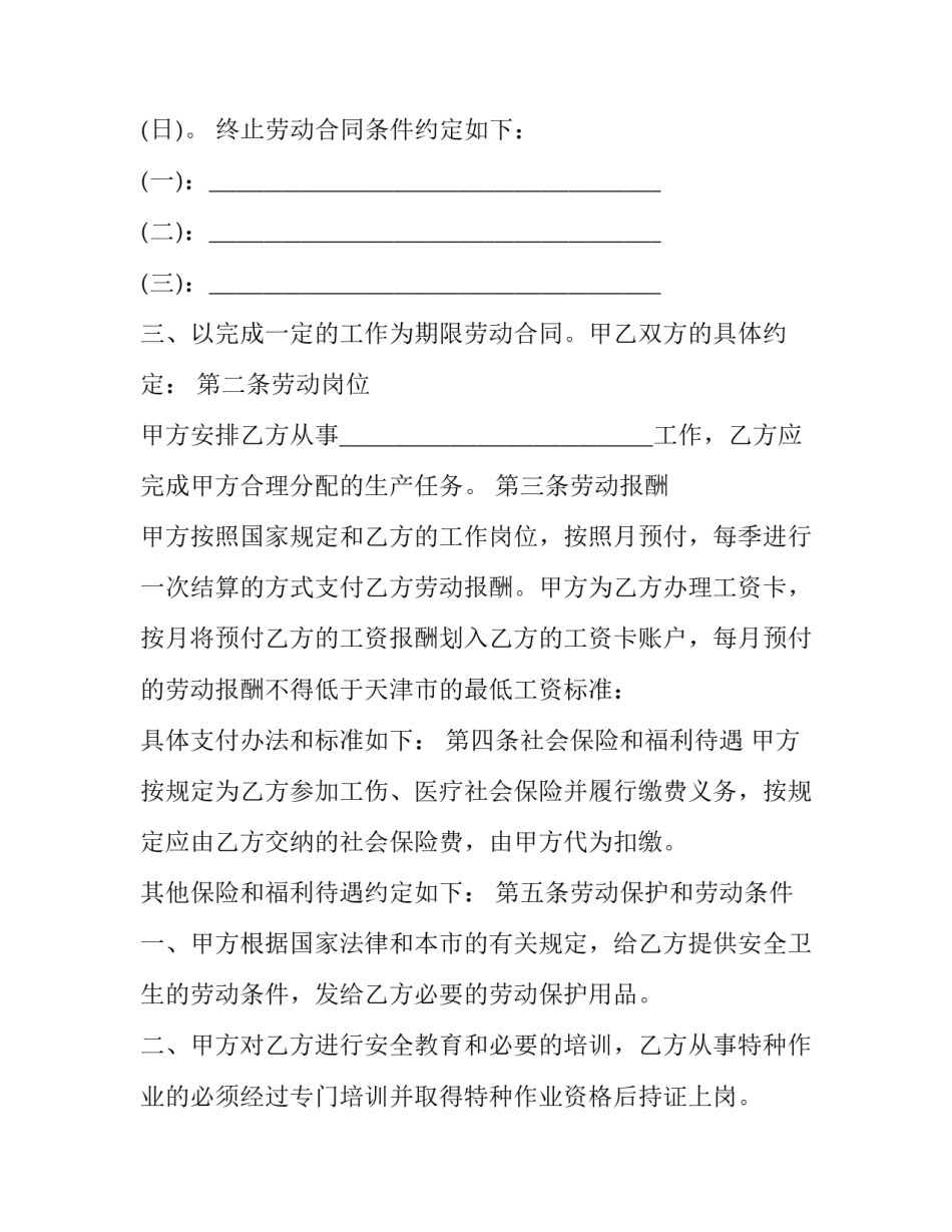 最新农业用工劳动合同 饭店员工劳动合同(24篇)_第3页