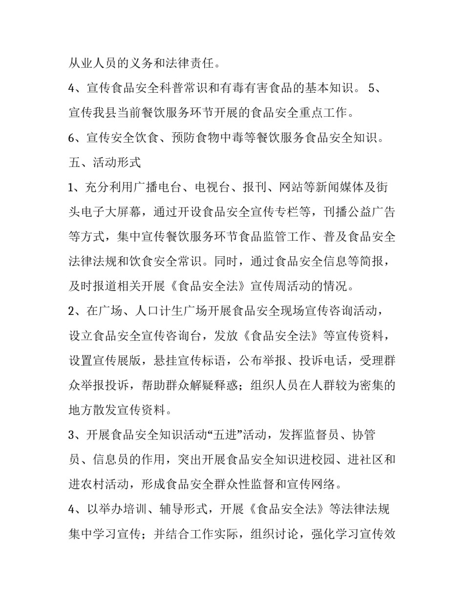 餐饮服务安全周宣传方案范文_第3页
