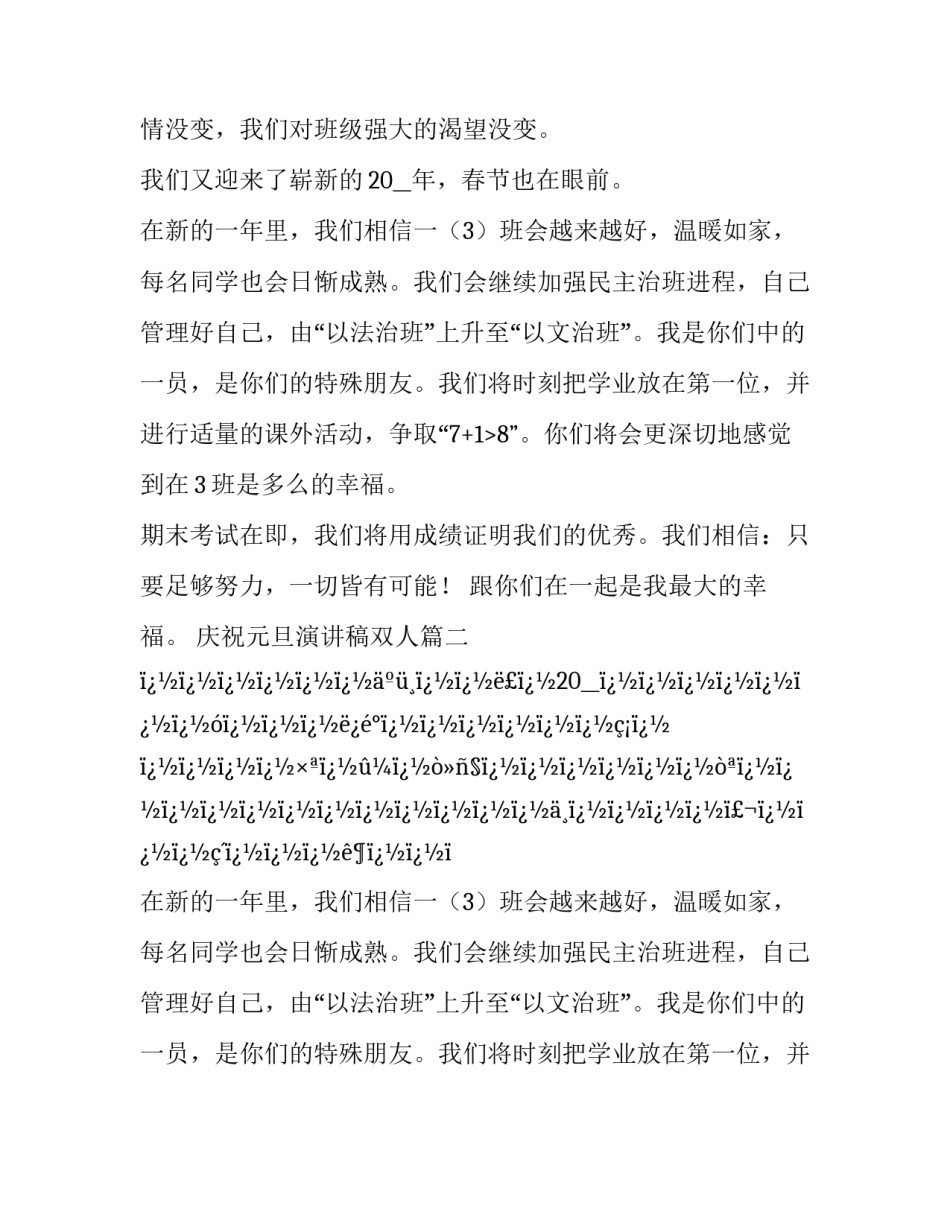 最新庆祝元旦演讲稿双人(十八篇)_第2页