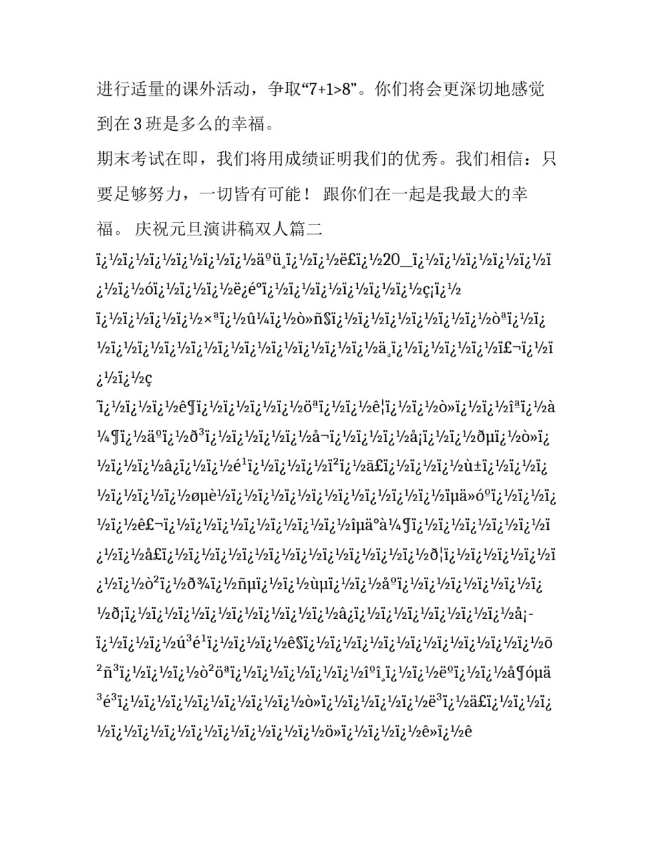 最新庆祝元旦演讲稿双人(十八篇)_第3页