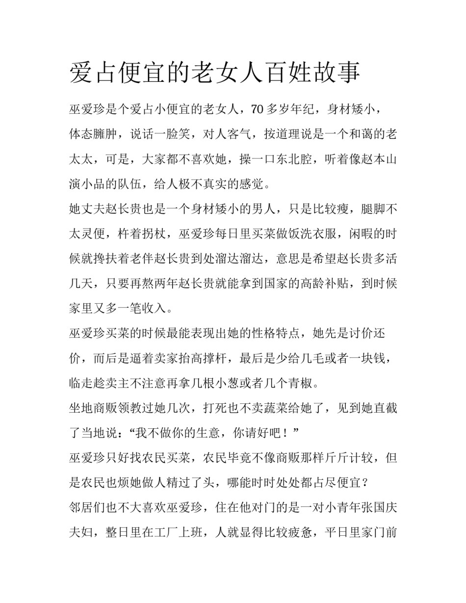 爱占便宜的老女人百姓故事_第1页