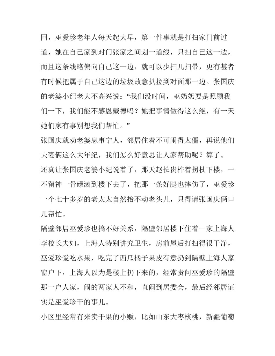 爱占便宜的老女人百姓故事_第3页
