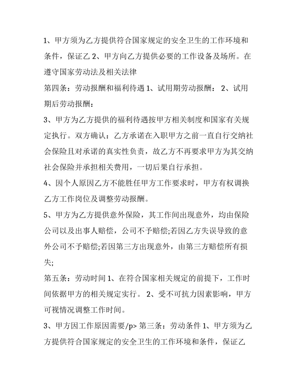 建筑工人劳动合同 雇佣工人劳动合同(25篇)_第2页