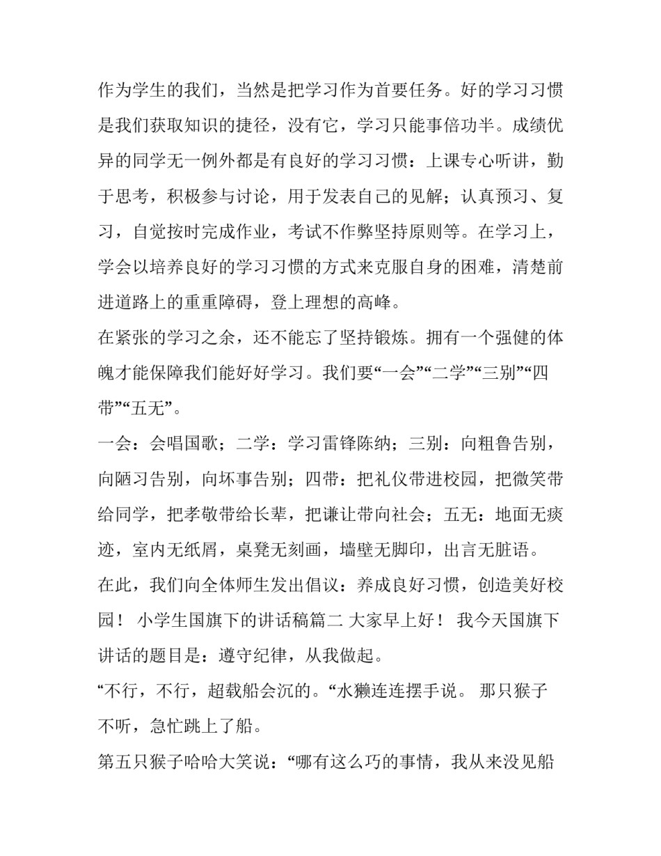 2023年小学生国旗下的讲话稿(通用6篇)_第3页