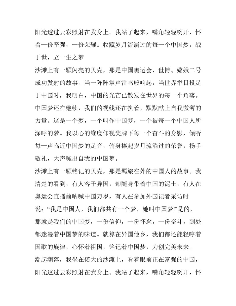 我的梦想演讲稿左右初二下册 《我的梦想》演讲稿800字初二(7篇)_第3页