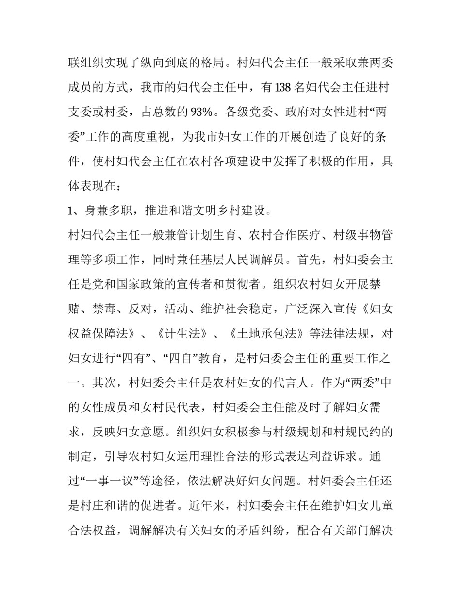 2023年村妇女主任述职报告 村妇女主任述职报告(十二篇)_第3页