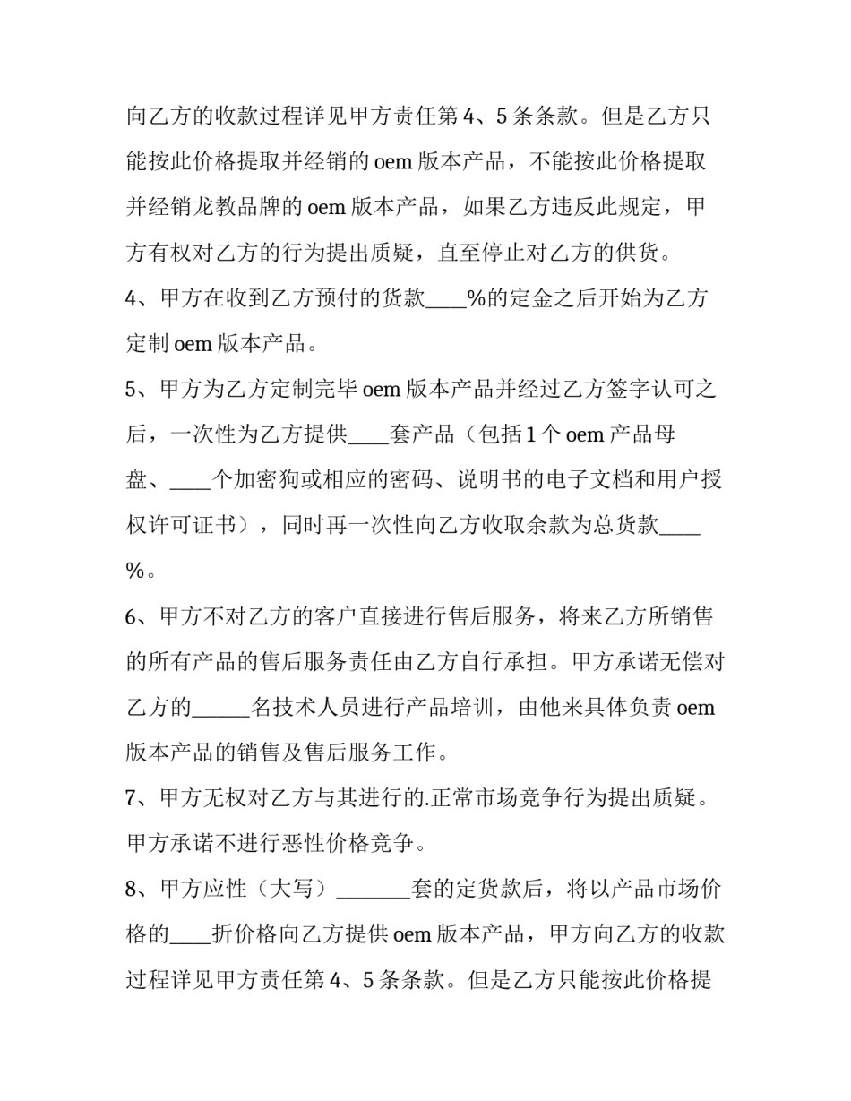 最新产品经销合同纠纷(四篇)_第2页