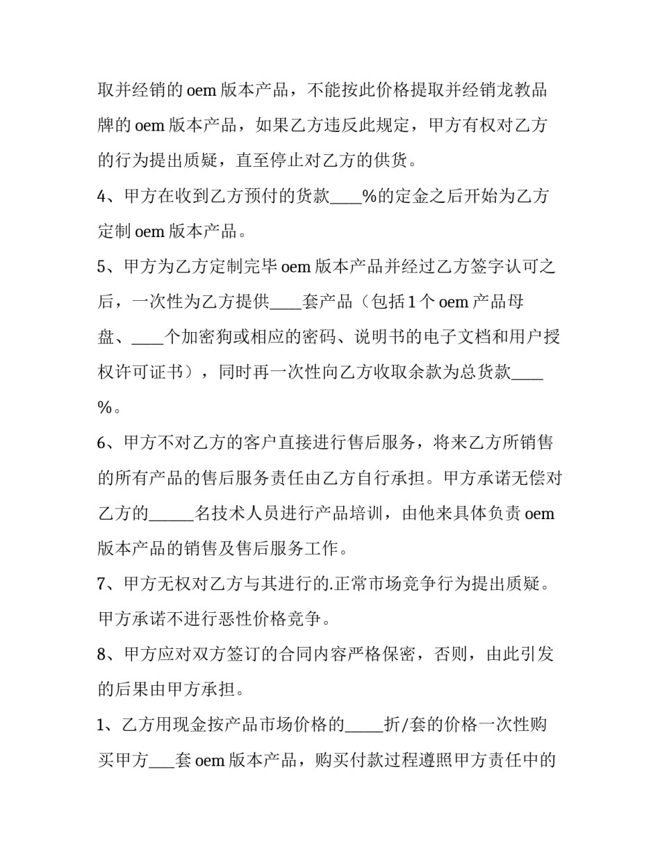 最新产品经销合同纠纷(四篇)_第3页