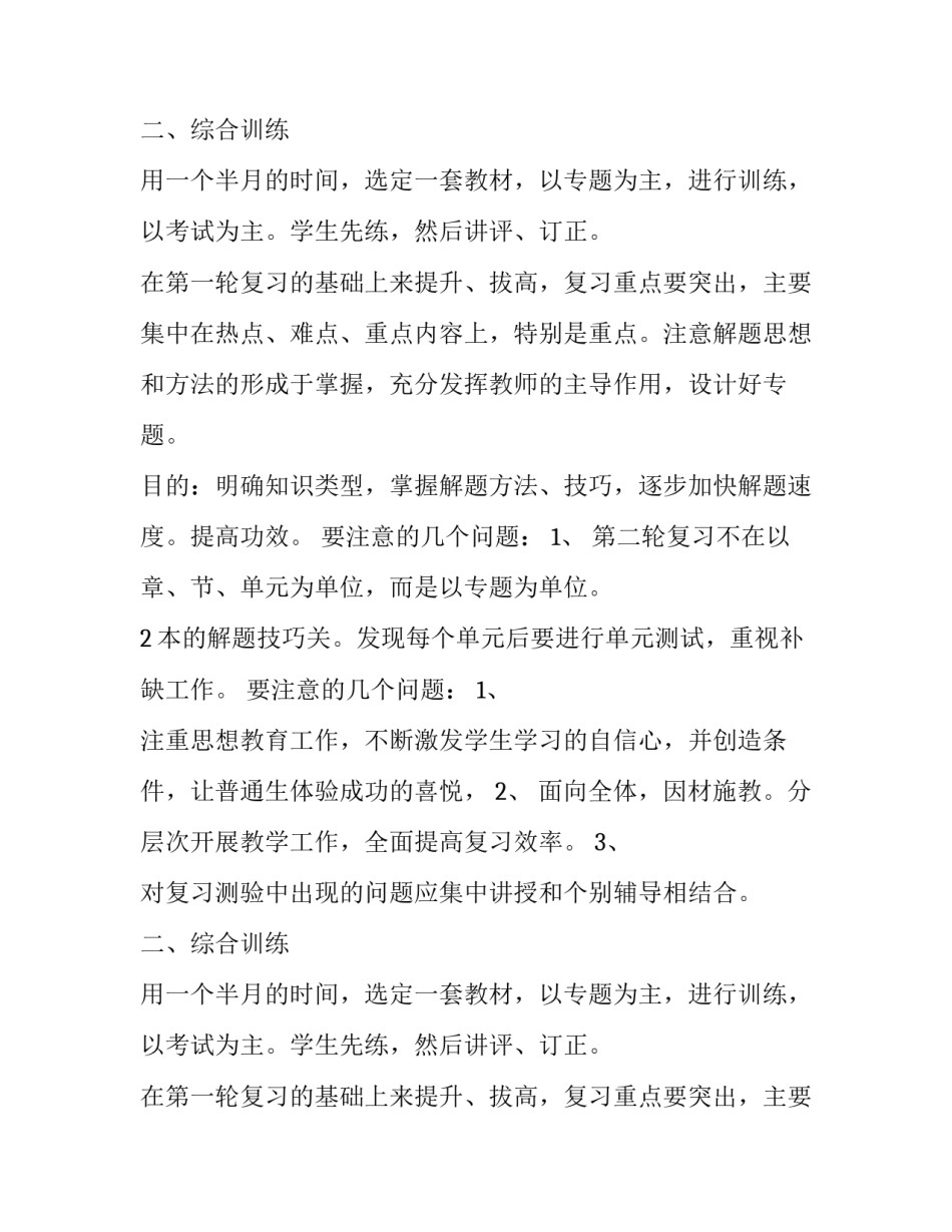 关于九年级教学工作计划范文_第2页