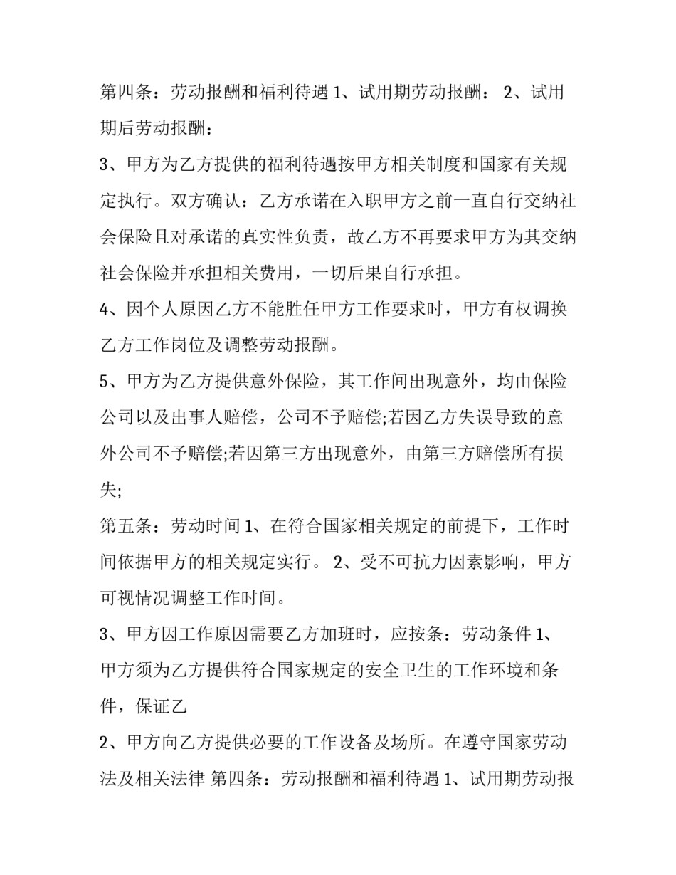 最新工厂工人劳动合同(25篇)_第2页