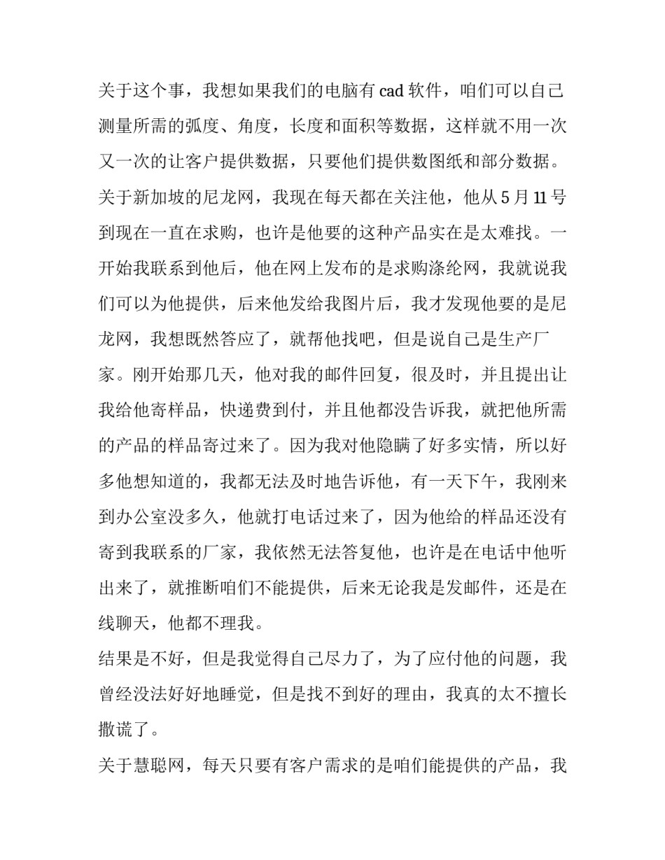 2023年营销员工作总结及规划 营销工作年度总结与计划(19篇)_第2页