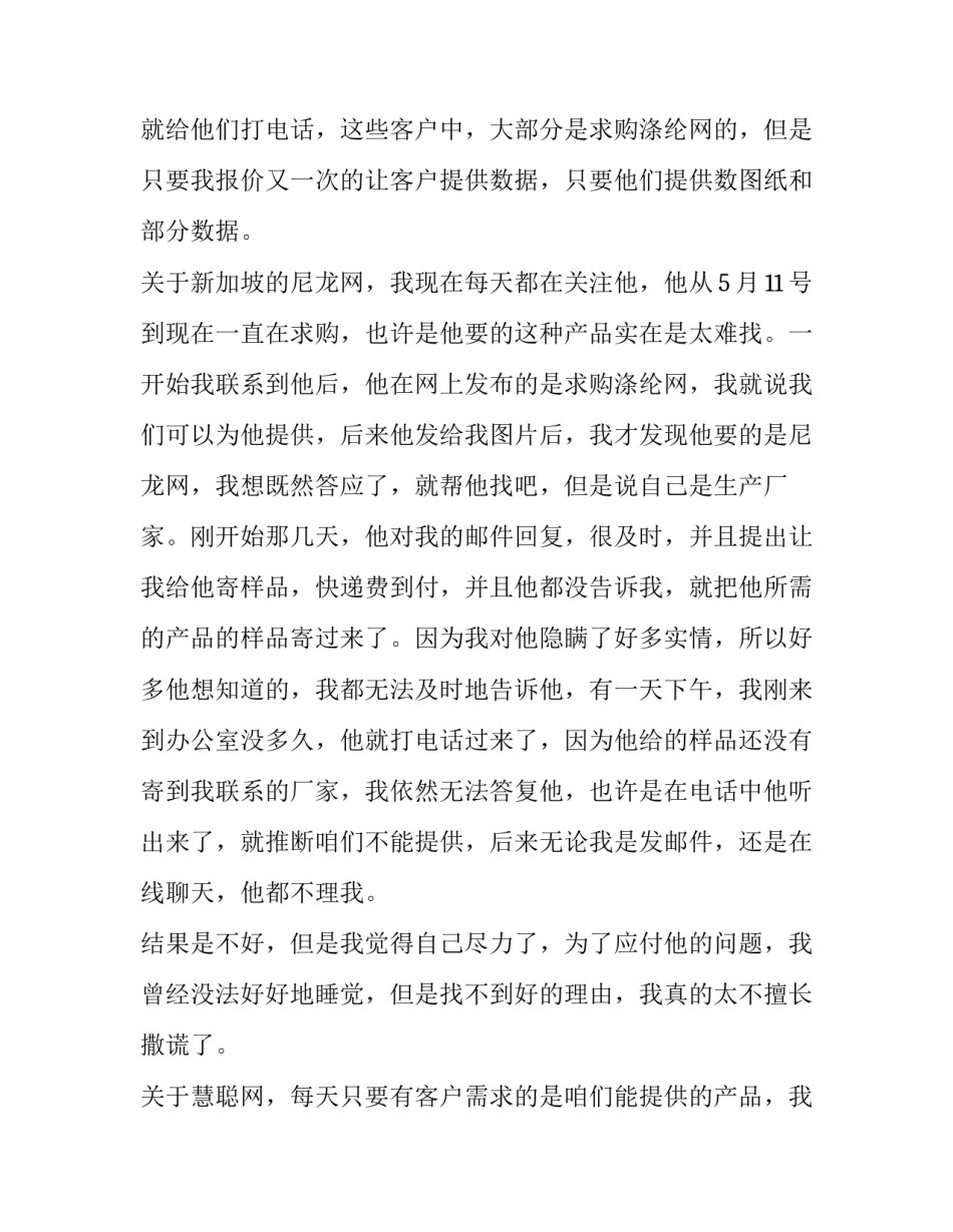 2023年营销员工作总结及规划 营销工作年度总结与计划(19篇)_第3页