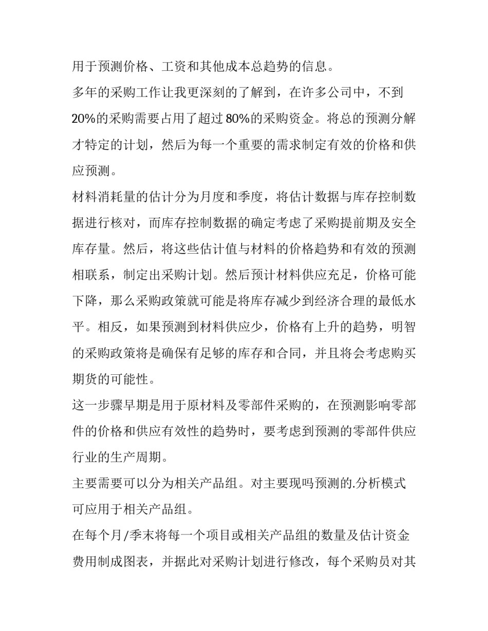 最新采购员工作计划(汇总10篇)_第2页