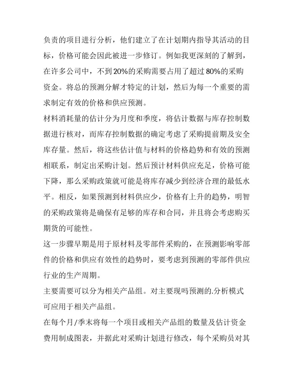 最新采购员工作计划(汇总10篇)_第3页