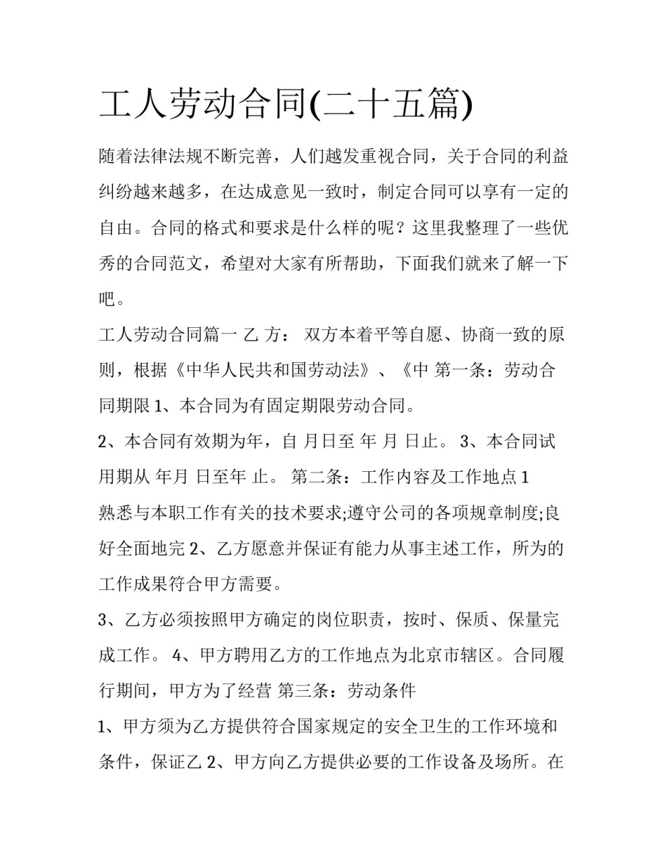 工人劳动合同(二十五篇)_第1页