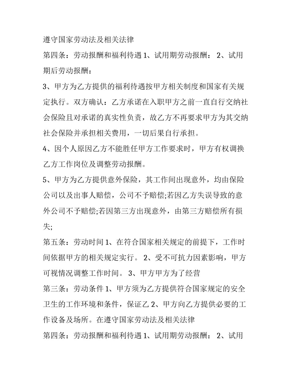 工人劳动合同(二十五篇)_第2页