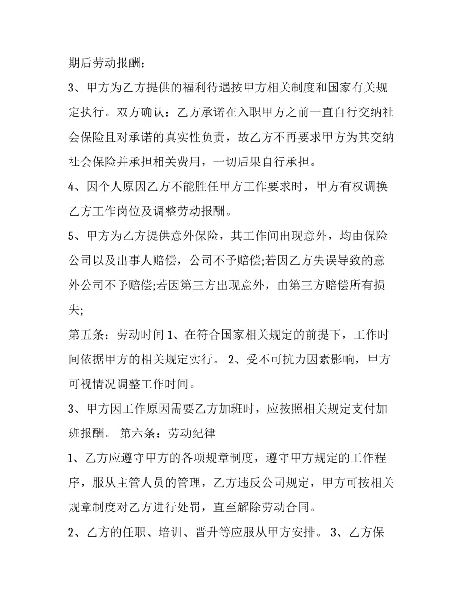 工人劳动合同(二十五篇)_第3页
