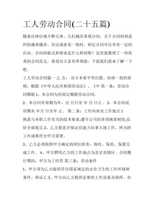 工人劳动合同(二十五篇)