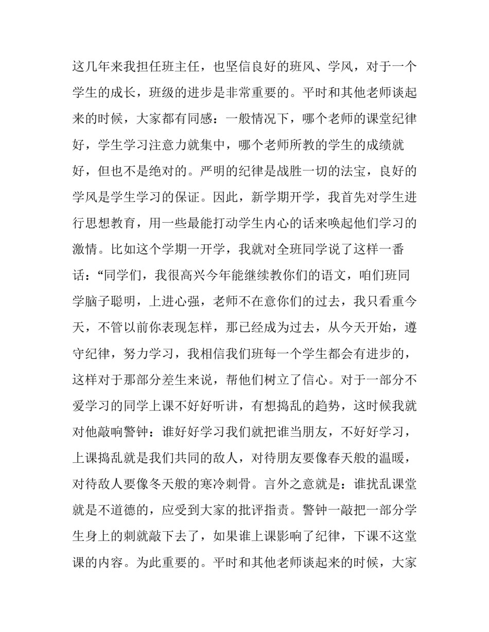 最新语文教学经验交流教师发言稿 语文教师经验交流发言稿(十二篇)_第2页