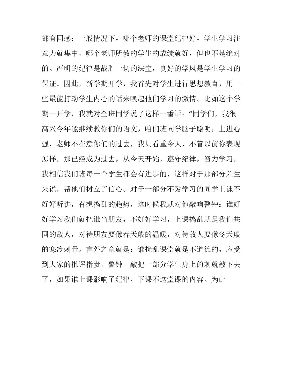最新语文教学经验交流教师发言稿 语文教师经验交流发言稿(十二篇)_第3页