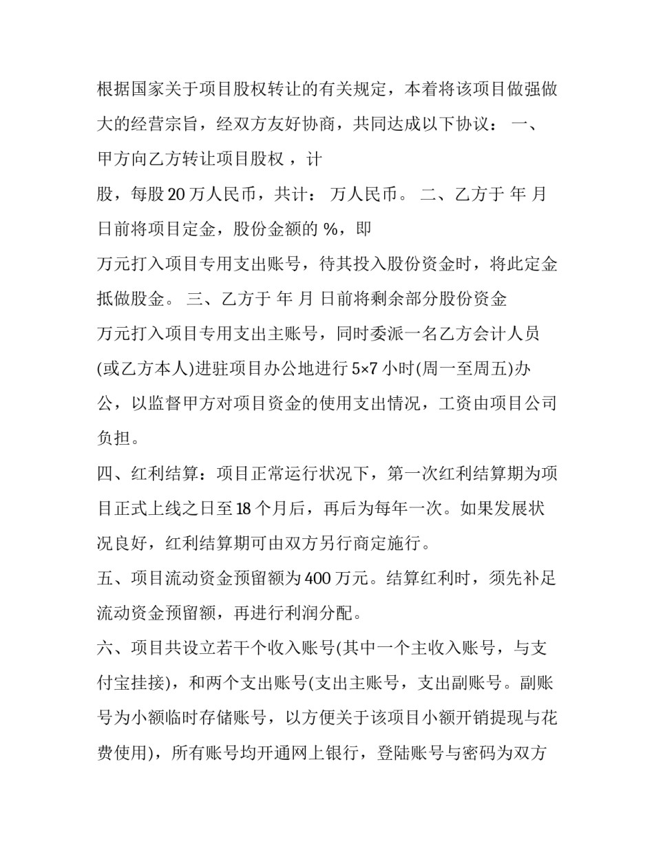 2023年项目转让合同纠纷判决书(24篇)_第3页