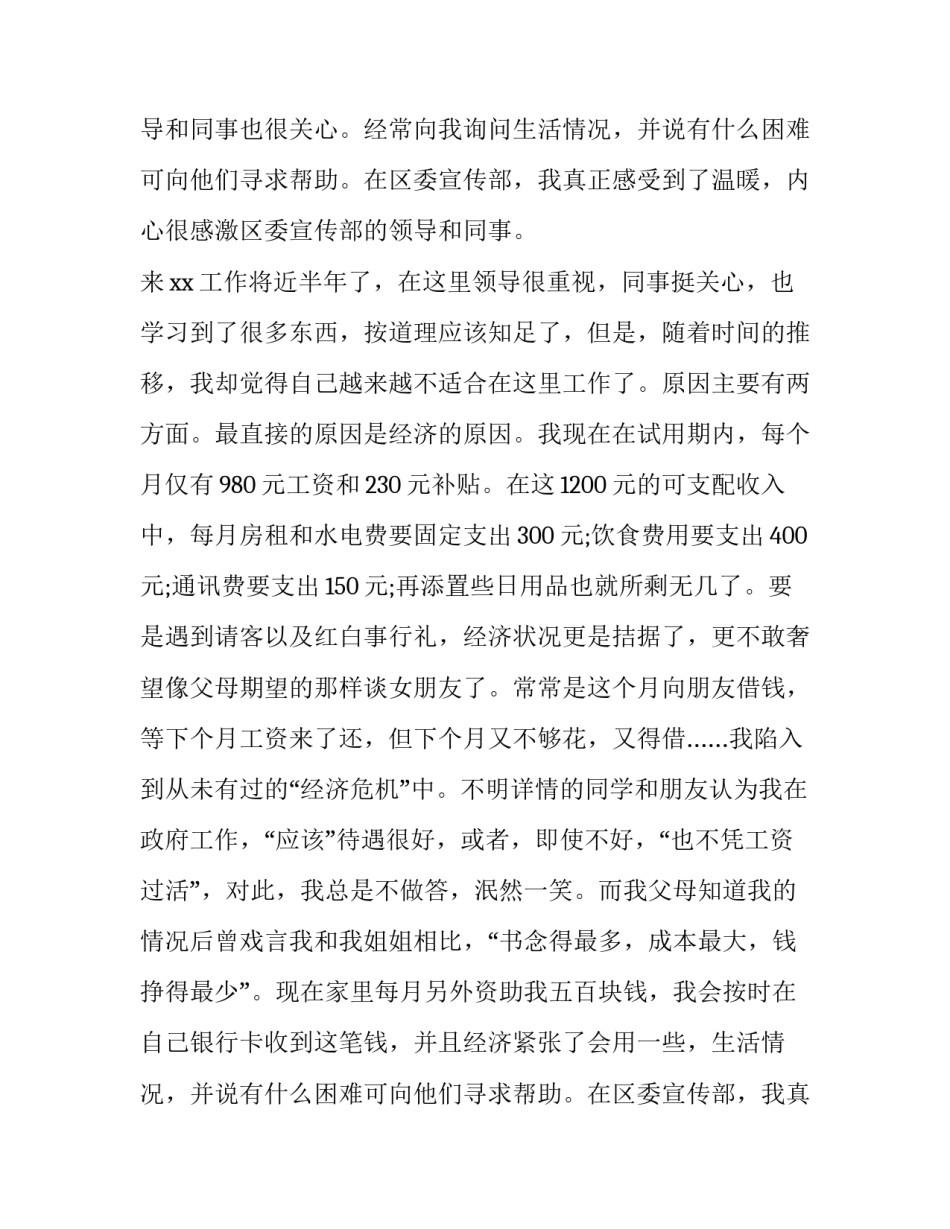 最新公务员辞职报告 公务员辞职报告书简单(八篇)_第2页