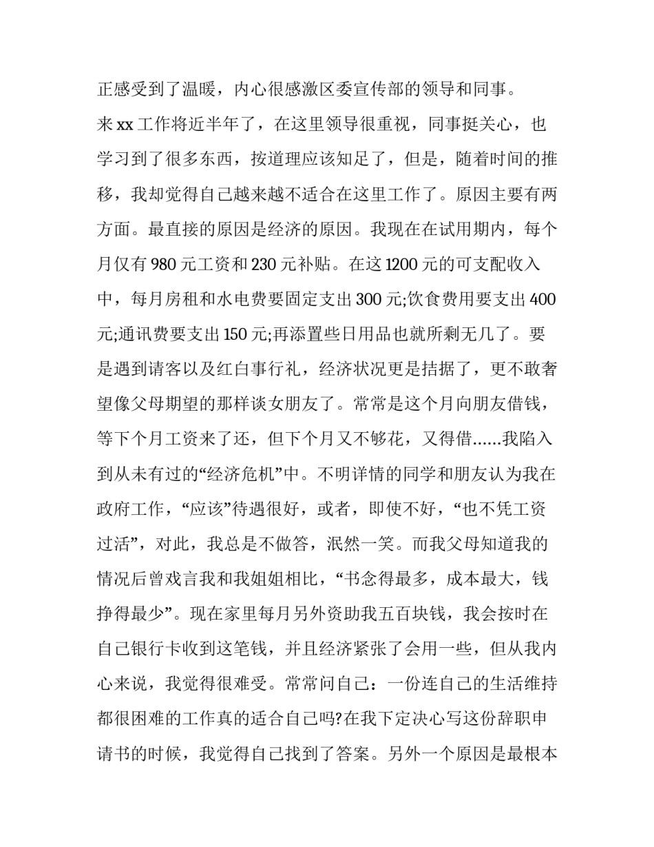 最新公务员辞职报告 公务员辞职报告书简单(八篇)_第3页