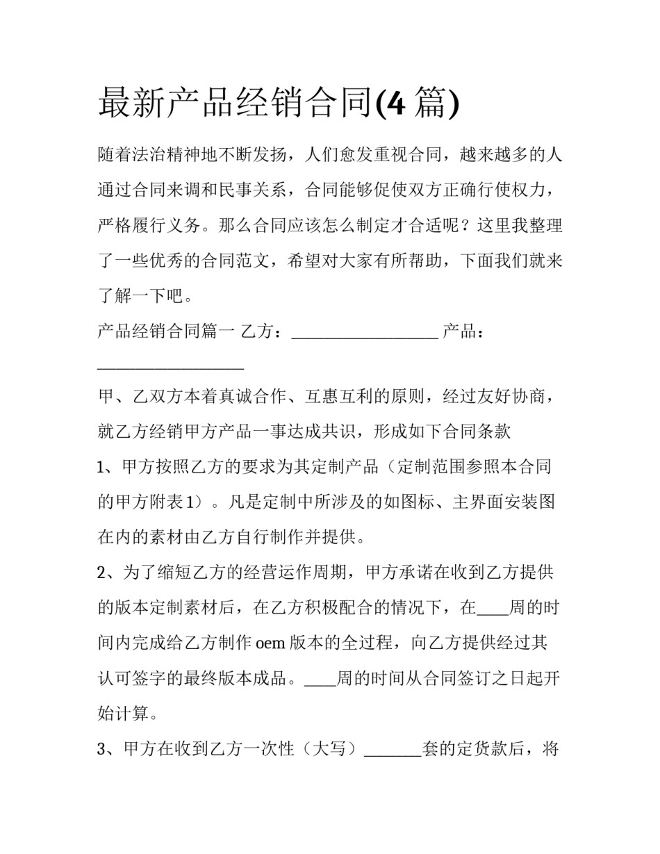最新产品经销合同(4篇)_第1页