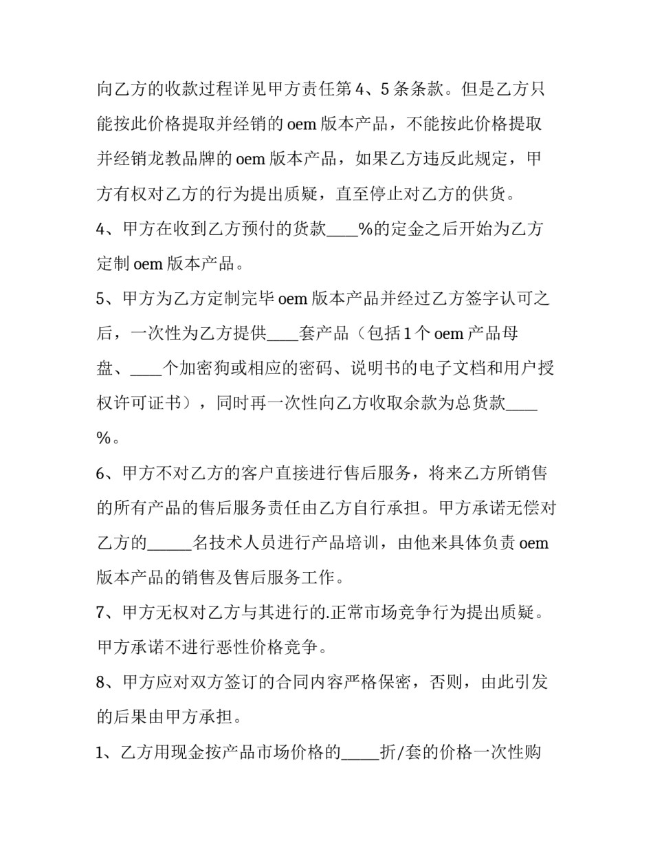 最新产品经销合同(4篇)_第3页