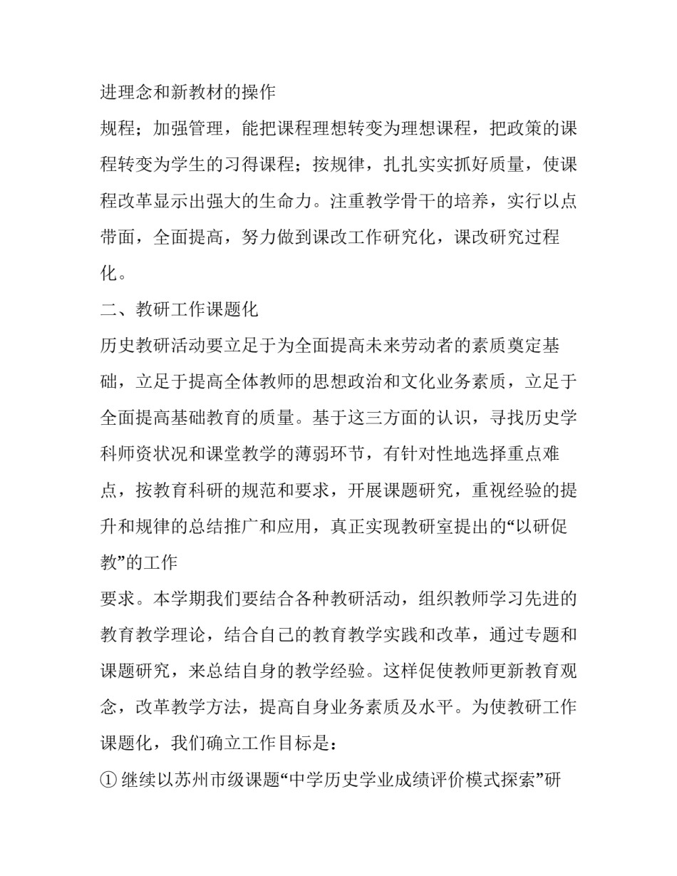 最新历史教学工作计划范文_第3页